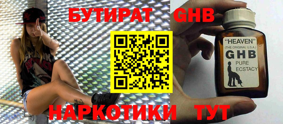 Люберцы  Бутират  Вход с VPN  Бутират GHB 
