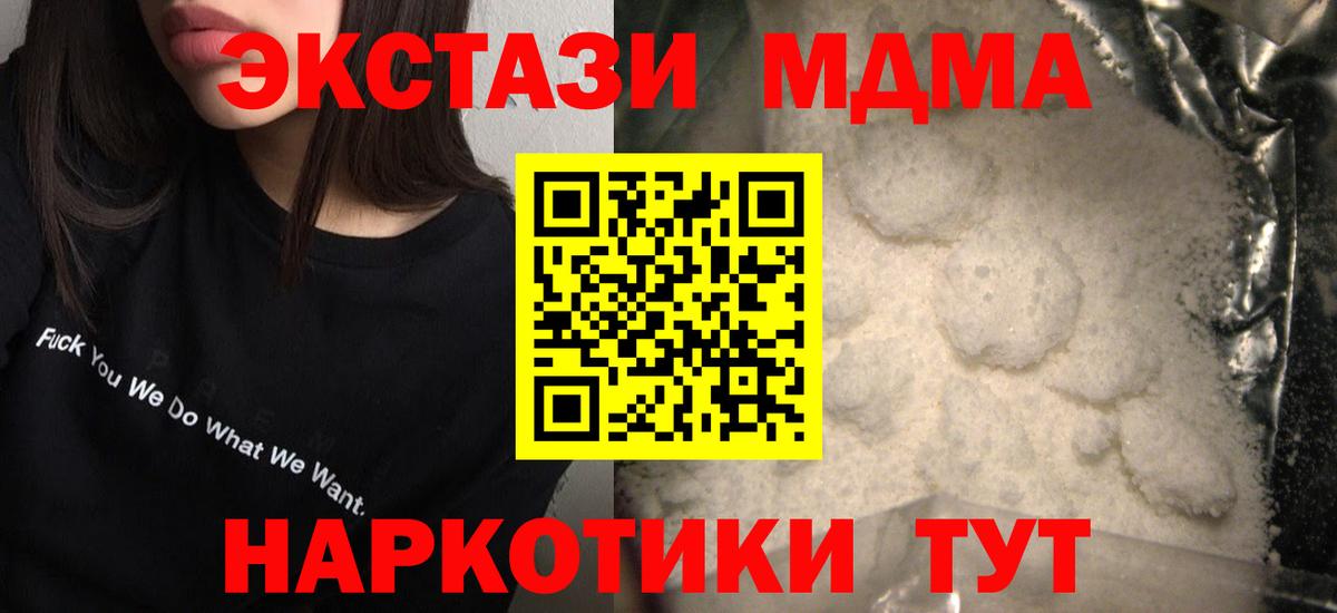 Люберцы  MDMA Molly  МДМА  Вход с VPN  МДМА crystal 