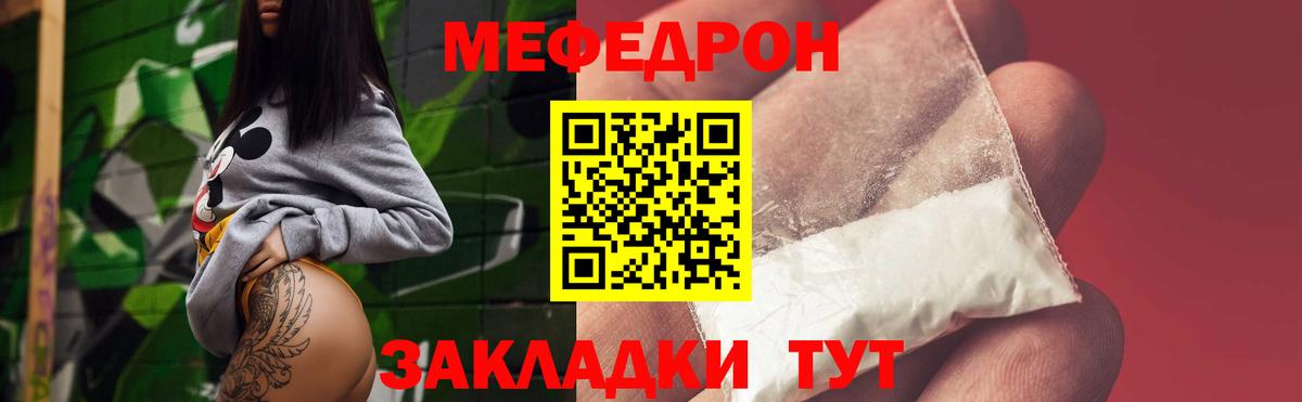 Меф мяу мяу Люберцы